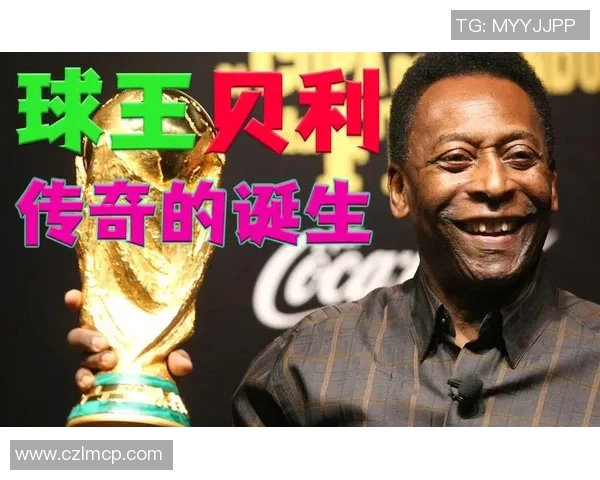 巴西足球传奇贝利的辉煌成就与不朽影响力解析